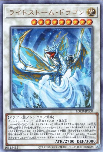 Ocg lightstorm dragon - yu-gi-oh,